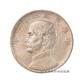 钱币孙像民国二十一年金本位半圆银币